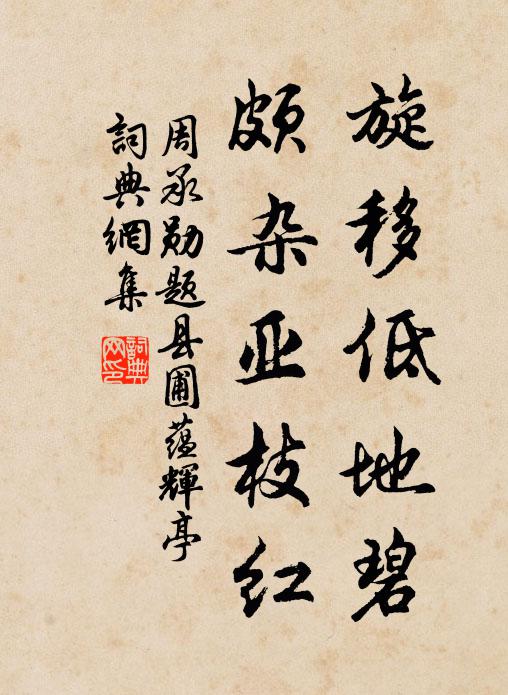 粉痕閒印玉尖纖 詩詞名句