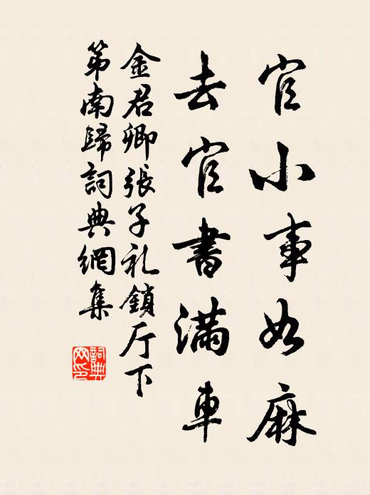 不識威名擅漢廷,雲仍今復見材卿 詩詞名句