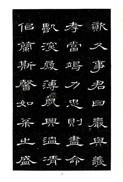 席夔隸書《千字文》