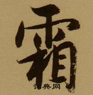 麤開頭的成語_第一字是麤的成語有哪些