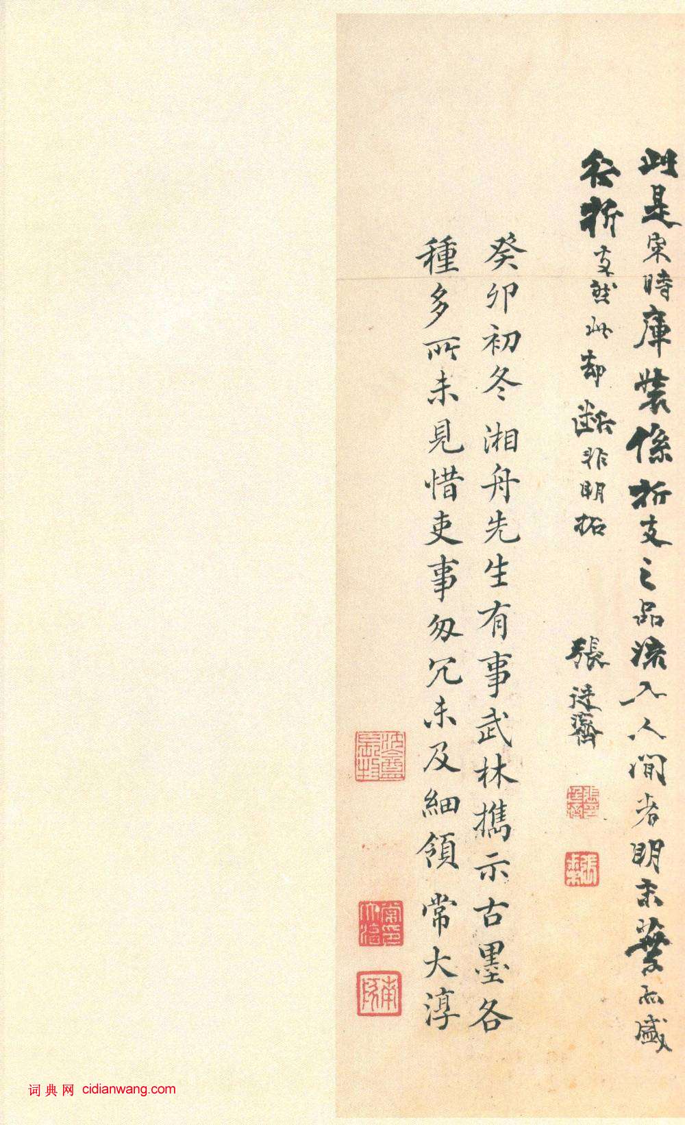 王玄宗小楷《王洪範碑》