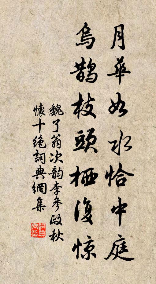 歲晚沉沉雙鯉魚,交情可是白頭疏 詩詞名句