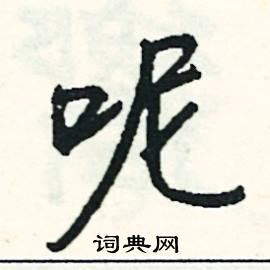 轄組詞_轄字怎么組詞_轄組詞有哪些_帶轄字的詞語