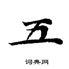 轉輪聖王經寫的五