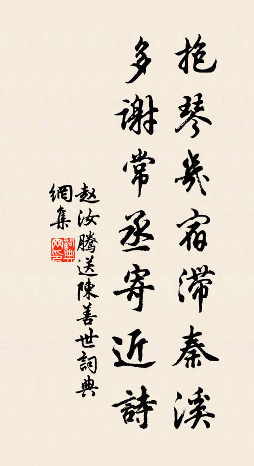 瑞草溪橋路，青衣野廟壖 詩詞名句