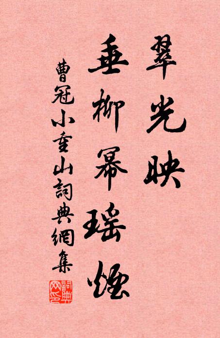 而今但有,傷心煙霧,縈愁楊柳 詩詞名句