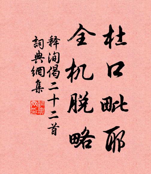 惟松歲寒質,似抱君子器 詩詞名句