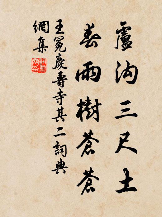 羨安樂窩中泰和湯，更劇飲，無過半醺而已 詩詞名句