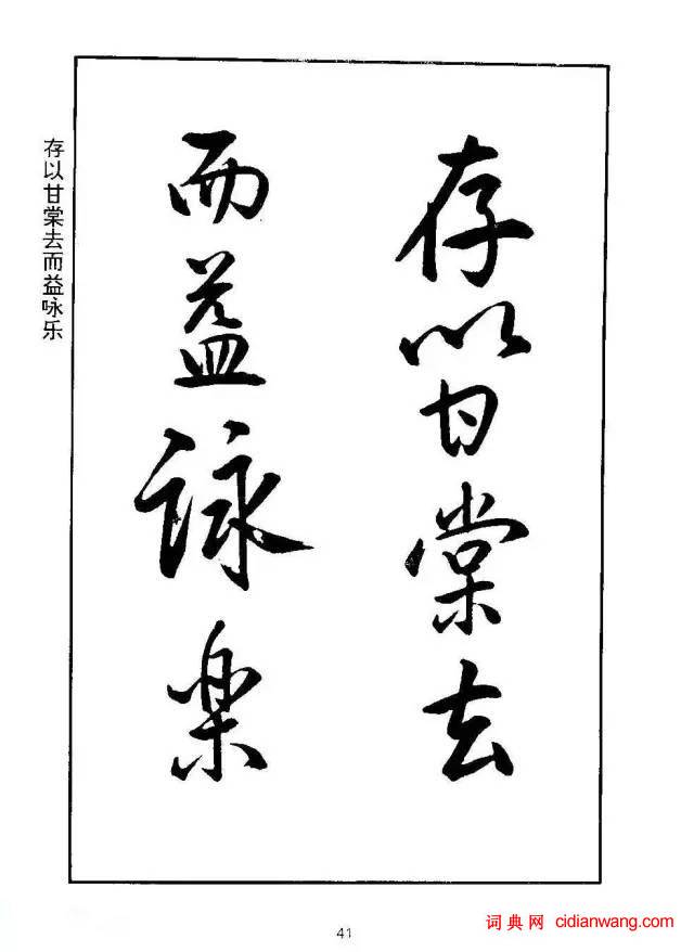 康熙行書《千字文》