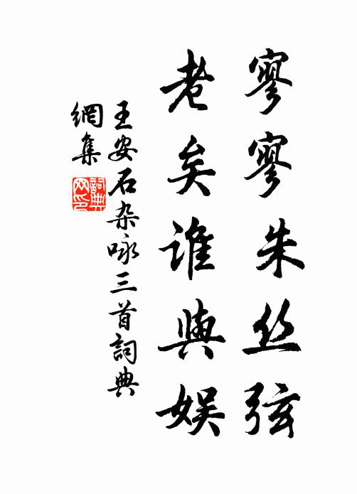 相送長江風浪輕，尉仙真自好心情 詩詞名句