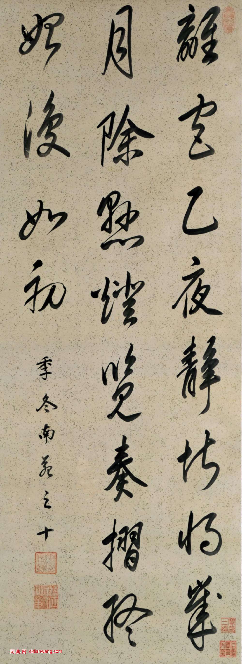 康熙行書《季冬南苑詩軸》