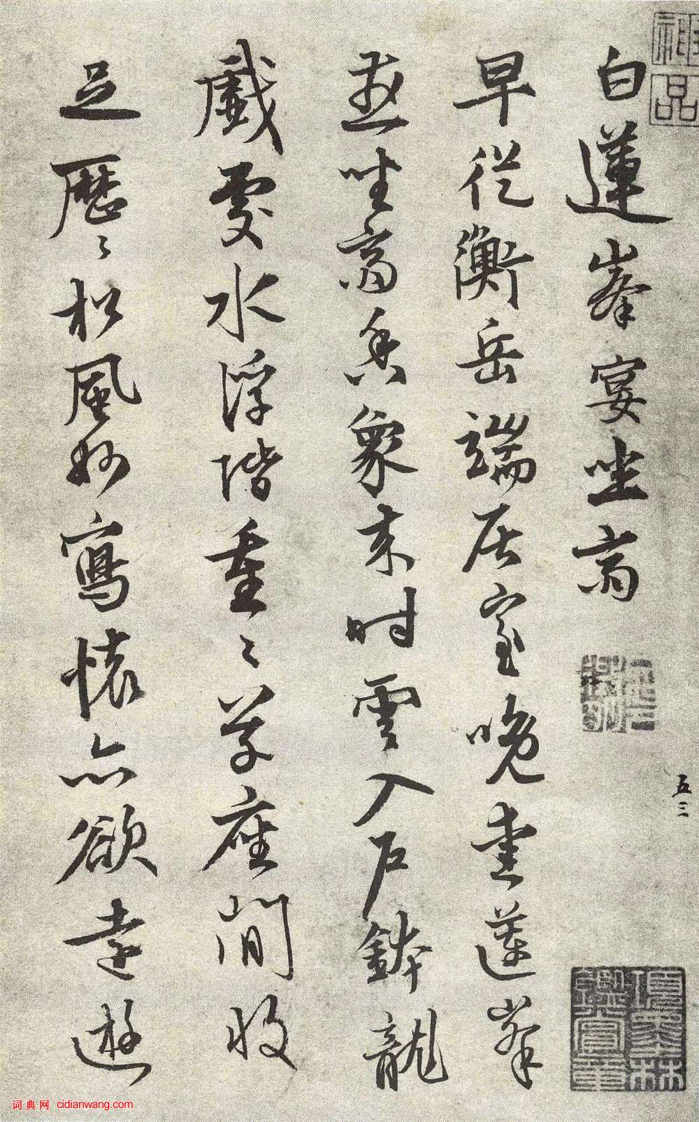 張雨行書《自書詩冊》