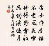 釋清遠詩詞全集_釋清遠古詩文大全