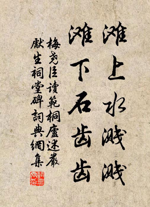 喬林近水葉陰陰,縈石溪流自淺深 詩詞名句