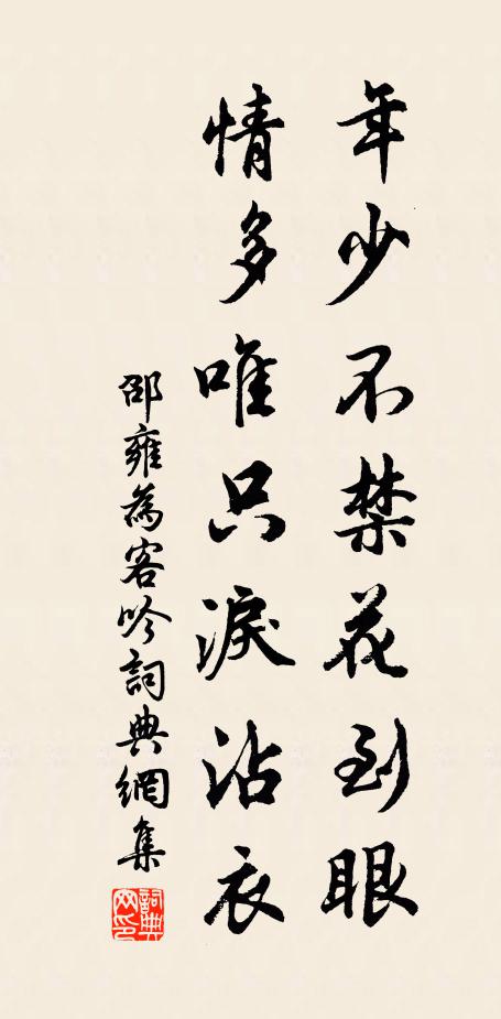 苦雨淒風莫為崇，與君同樂亦同憂 詩詞名句