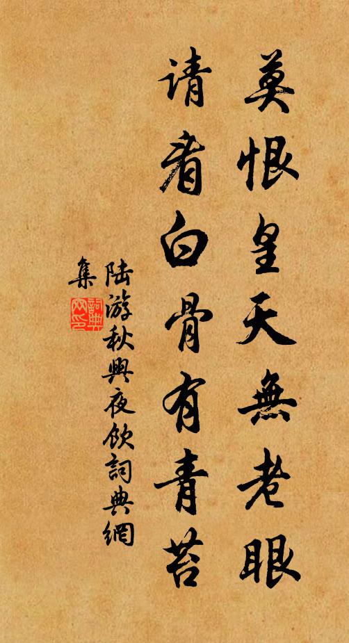 不須杯勺了三冬，旋作蓬齋待朔風 詩詞名句