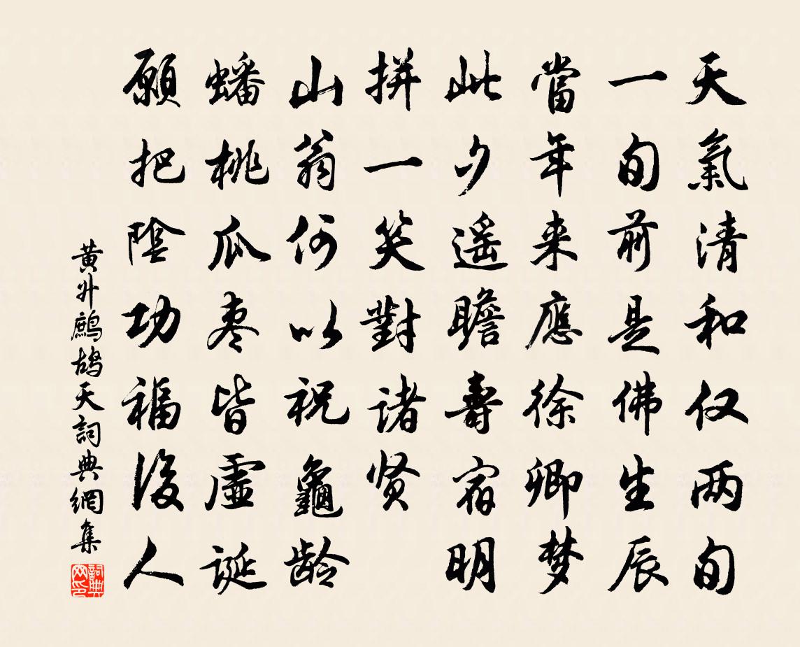 黃升鷓鴣天書法作品欣賞