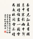 垂頭若病鶴，煙雨霾七竅 詩詞名句