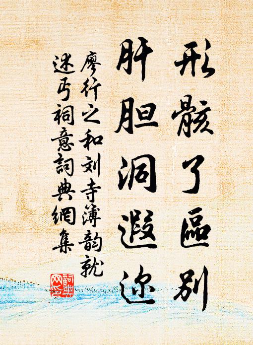 流化陶編戶，延儒萃泮宮 詩詞名句