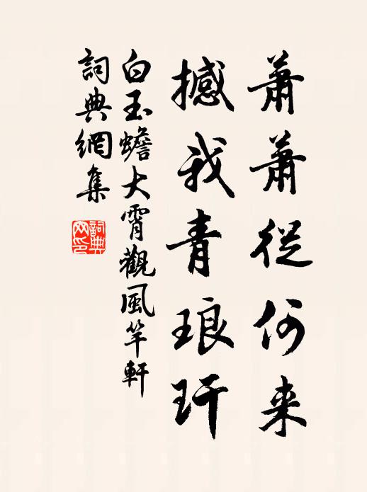 肅此塵外軫,隨山上嶇嶔 詩詞名句