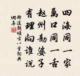 青黃錯雜出木盤，野蔌山蔬四時具 詩詞名句