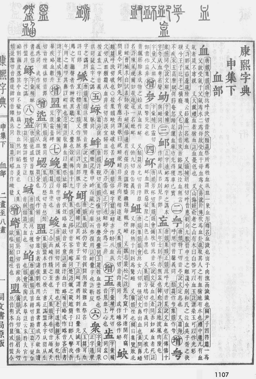 康熙字典掃描版第1107頁