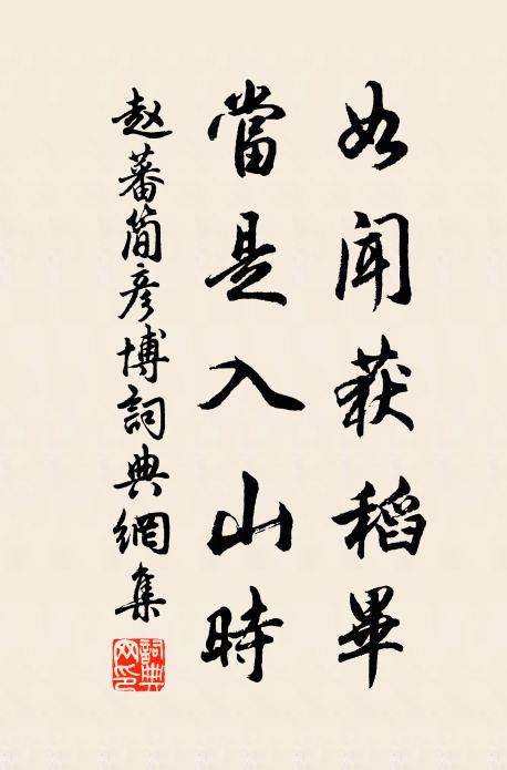 帝命斯祐,王業克昌 詩詞名句