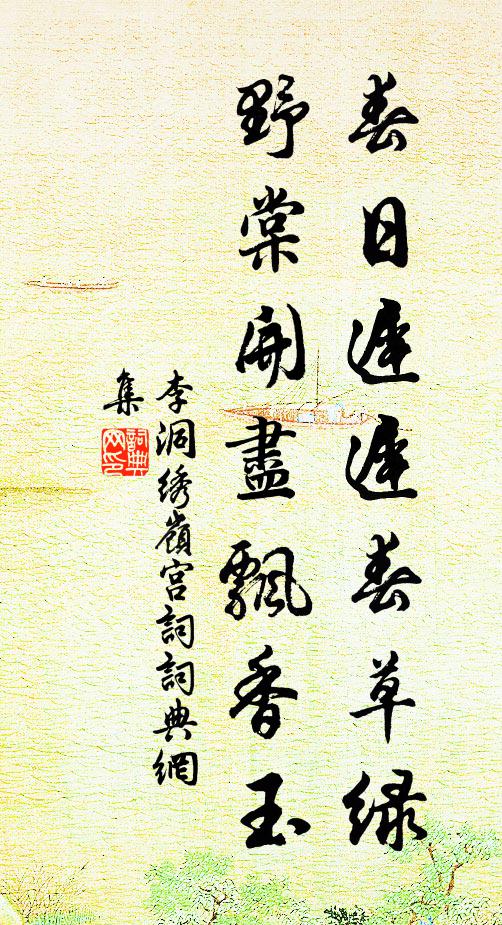 潭國寒多春事遲，南來地暖意都迷 詩詞名句