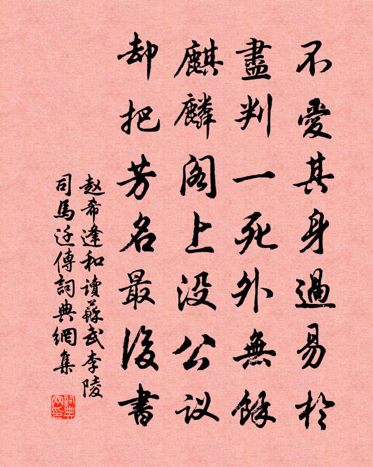 趙希逢和讀蘇武李陵司馬遷傳書法作品欣賞