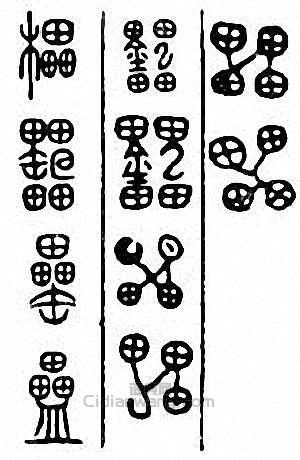 “檑”篆刻印章