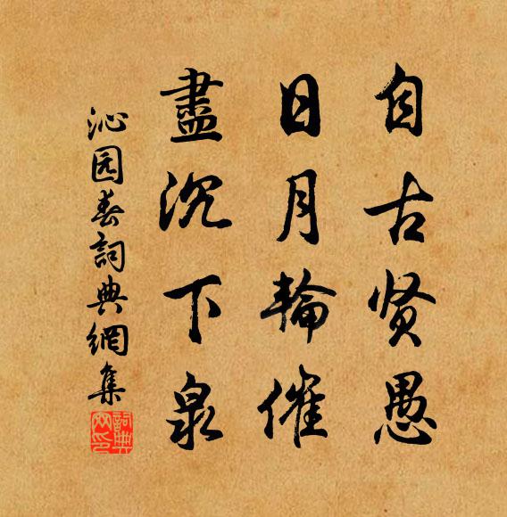 避事已謝客,養性不看書 詩詞名句
