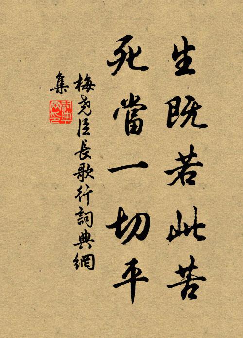 真汞真鉛常鍛鍊 詩詞名句