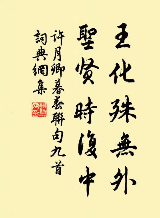 詩忙渴硯酒磨墨，睡足趄廊花奪香 詩詞名句