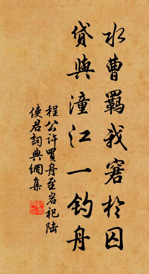 人生得意須自奮,何用米鹽長擾擾 詩詞名句