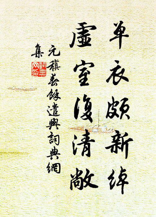 平生不解道詩篇，鍬钁為朋四十年 詩詞名句