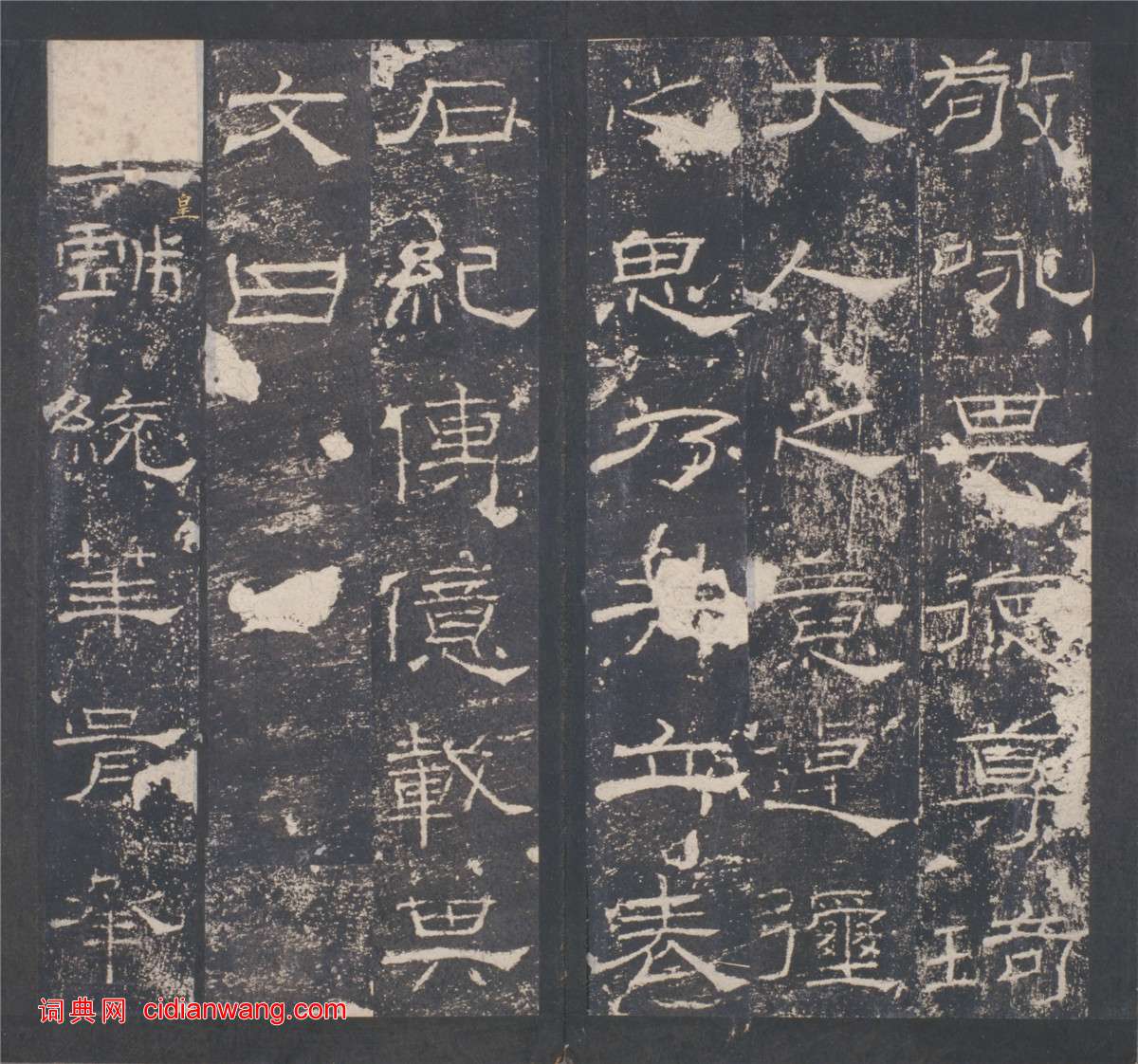 東漢隸書《禮器碑》晚明拓本