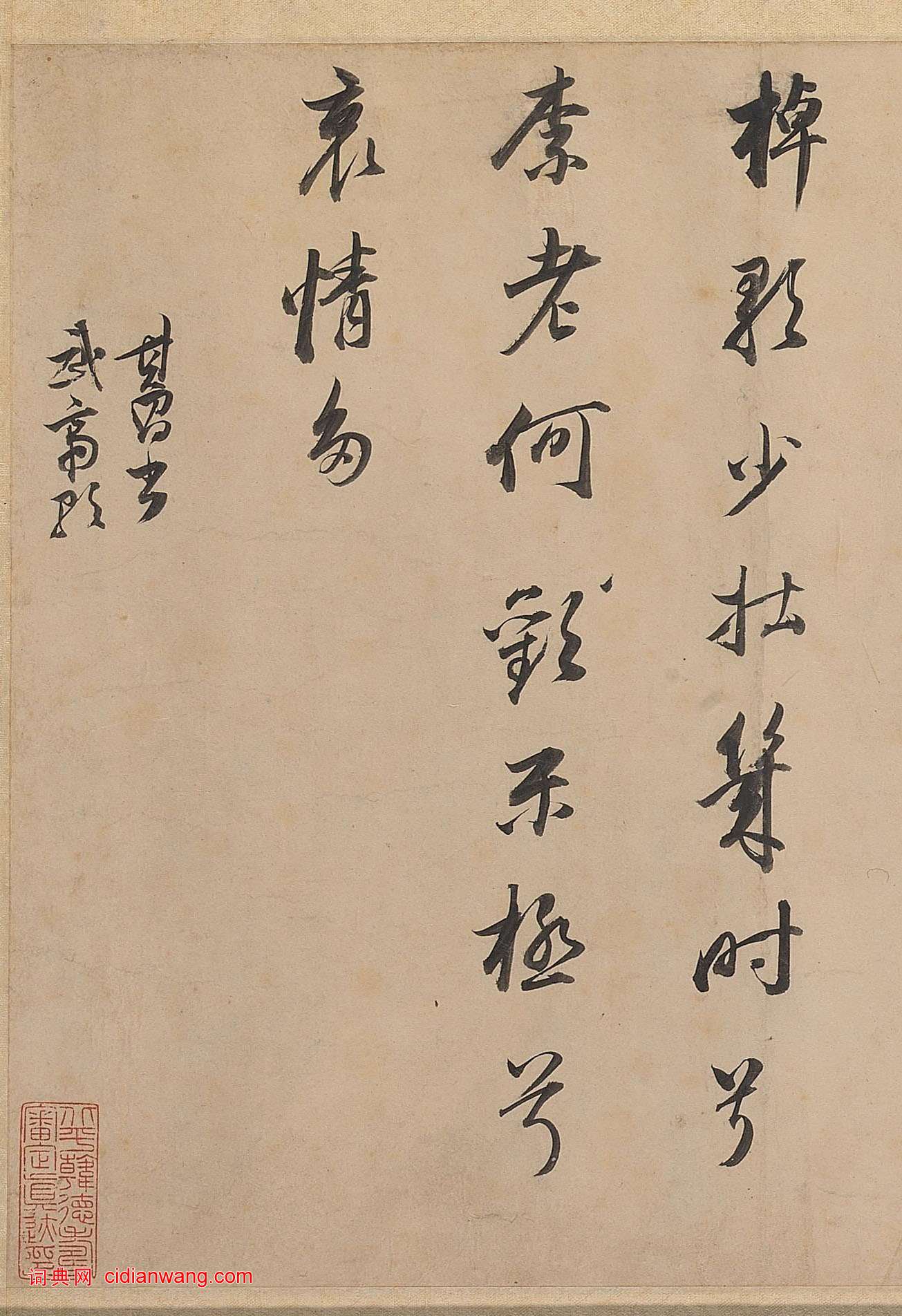 董其昌行書《武帝歌卷》