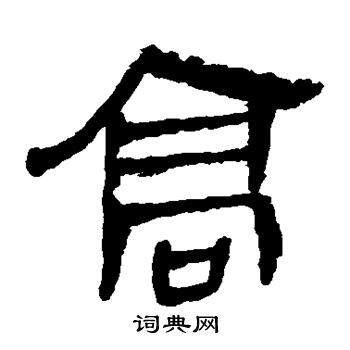 馬王堆帛書寫的高