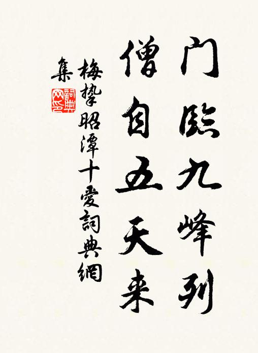 民阽為魚憂,浮桴具生計 詩詞名句