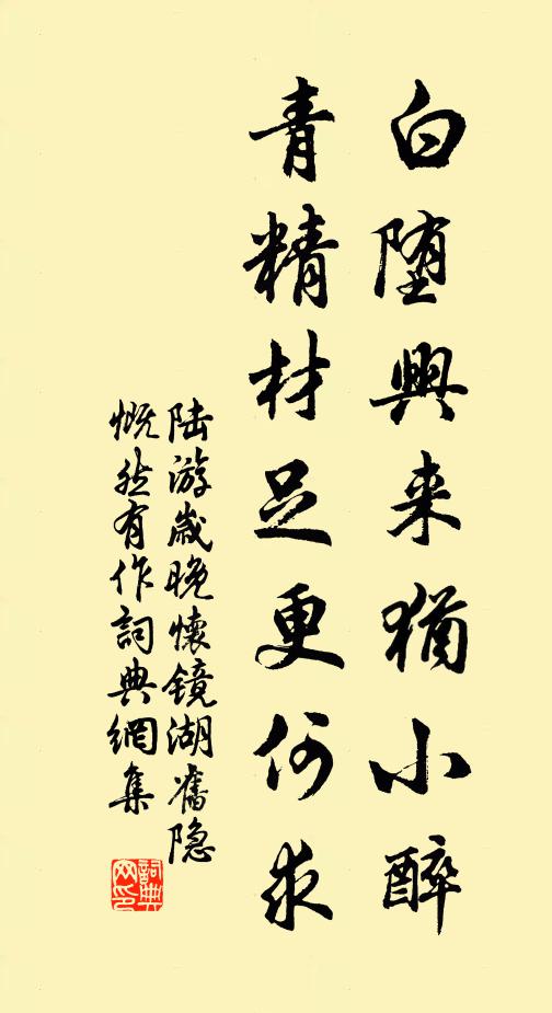 月照曲闌乾 詩詞名句