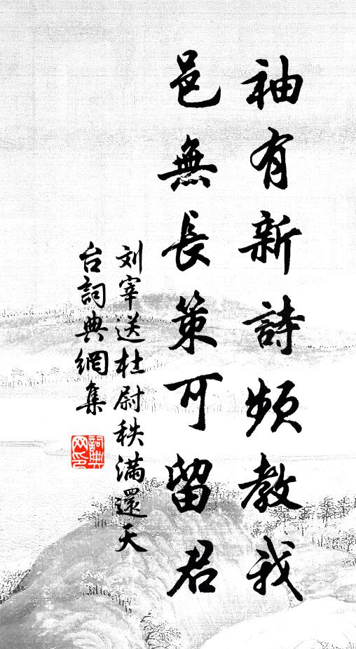 維摩病起，兀坐等枯株 詩詞名句