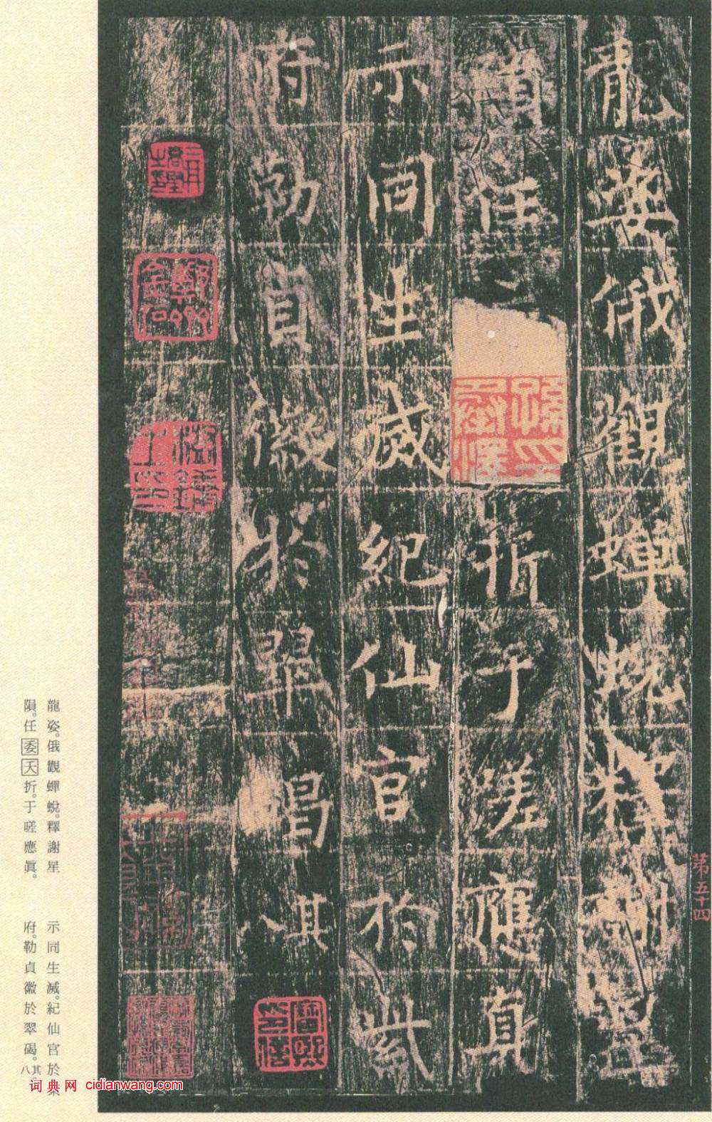 王玄宗小楷《王洪範碑》