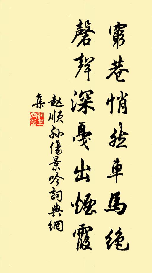 家法從來師靜治,趙張高掩前蹤 詩詞名句