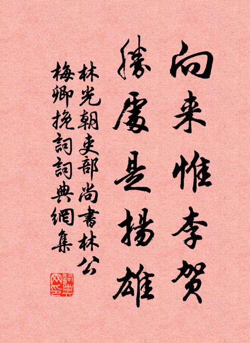 雪滿梁園誰解賦，當時只數謫仙才 詩詞名句