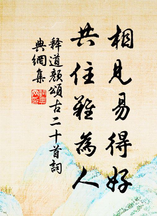 煎膠嗟不及,遺碣暝台懸 詩詞名句
