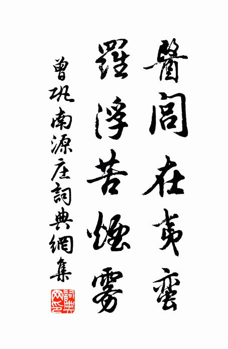 恰先借新春，暫留殘臘，為慶稀年 詩詞名句