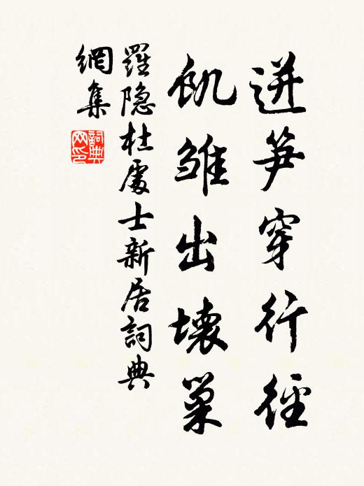 譬彼沈疴人,忽然飲上池 詩詞名句