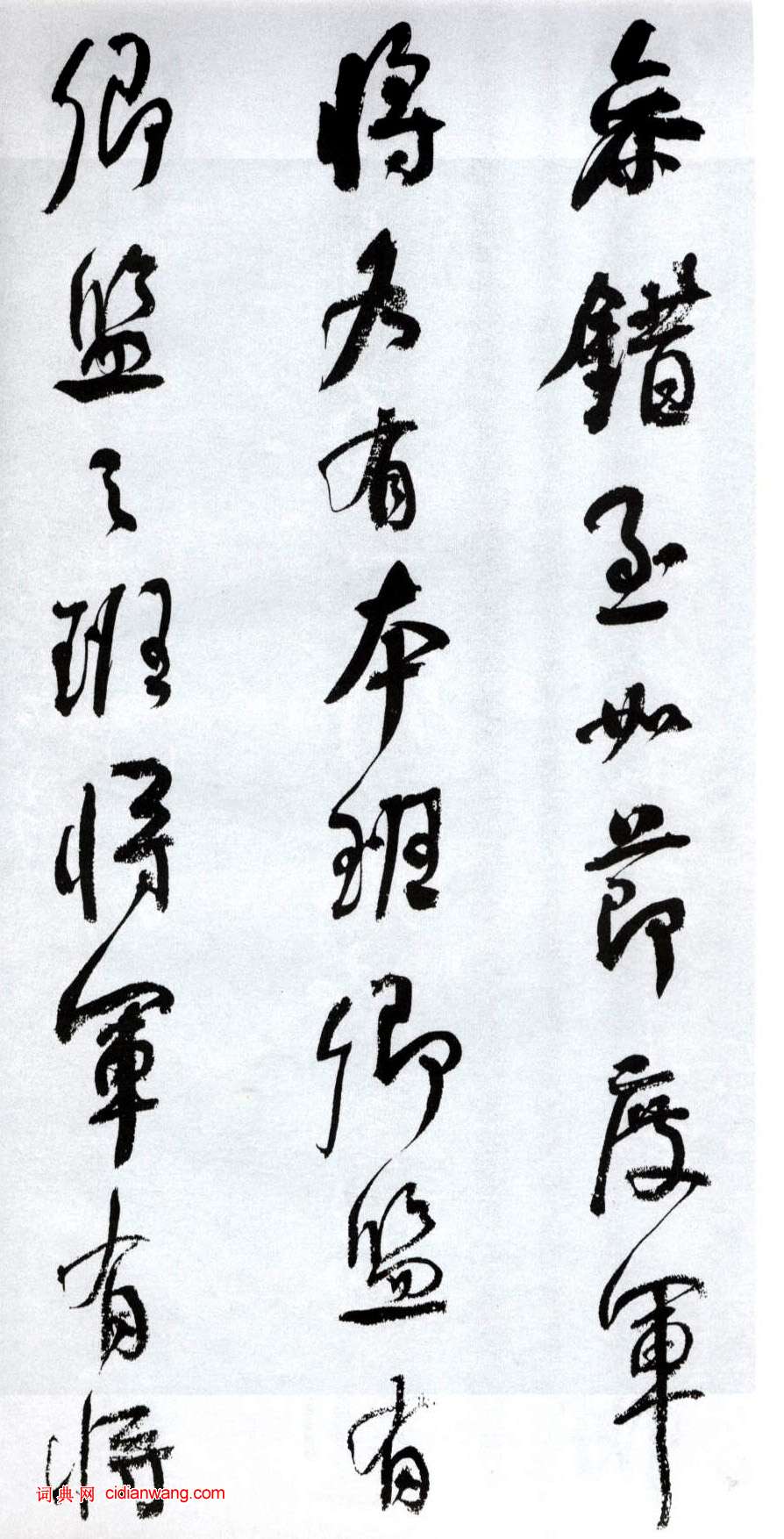 何紹基行書《臨顏真卿爭座位帖》