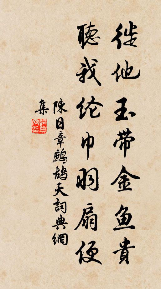 俊佐覓幕檄，不洗部民冤 詩詞名句