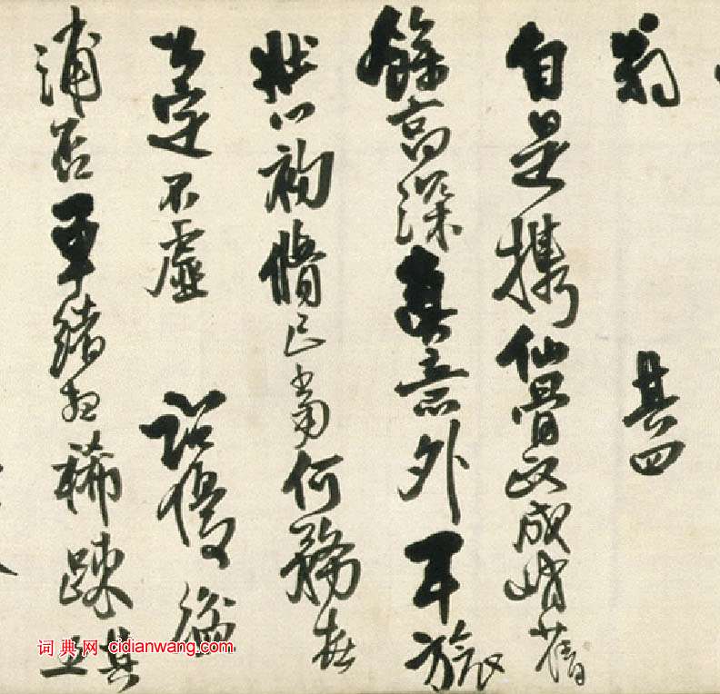 王鐸《行草自書詩》卷